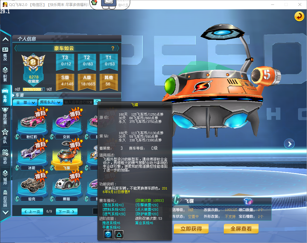 FCDLC40293QQ飞车端游账号详情图14