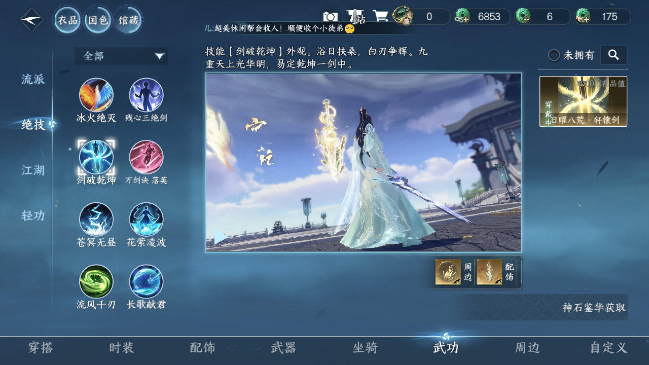 NSHZJY48591逆水寒手游账号详情图9