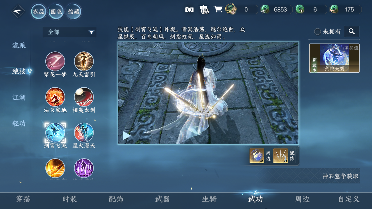 NSHZJY48591逆水寒手游账号详情图11