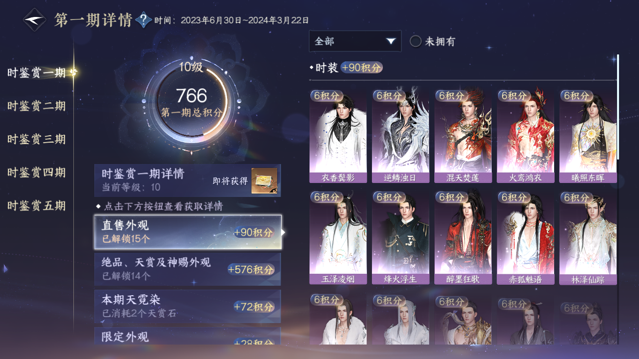 NSHZJY48591逆水寒手游账号详情图28