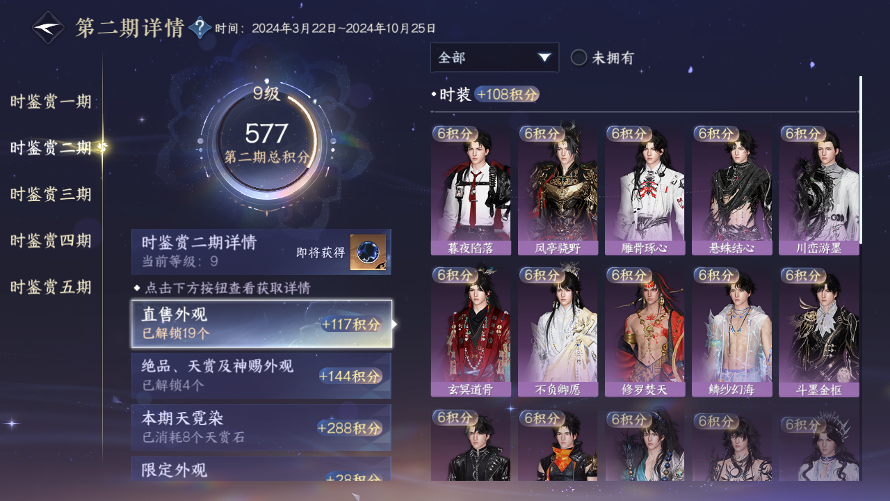 NSHZJY48591逆水寒手游账号详情图29