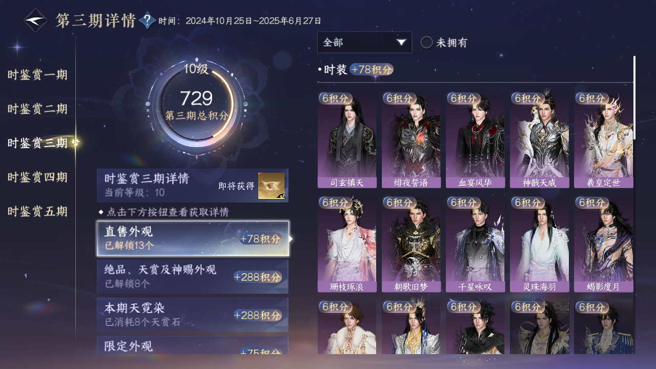 NSHZJY48591逆水寒手游账号详情图30
