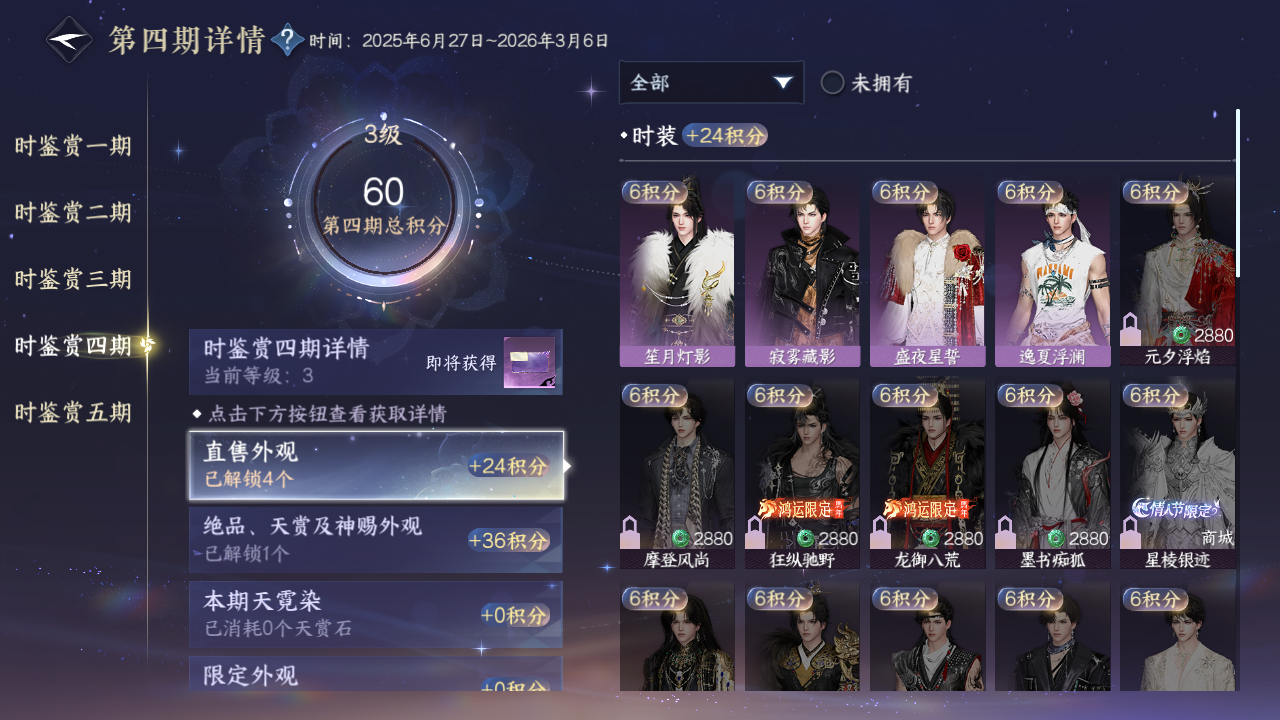 NSHZJY48591逆水寒手游账号详情图31