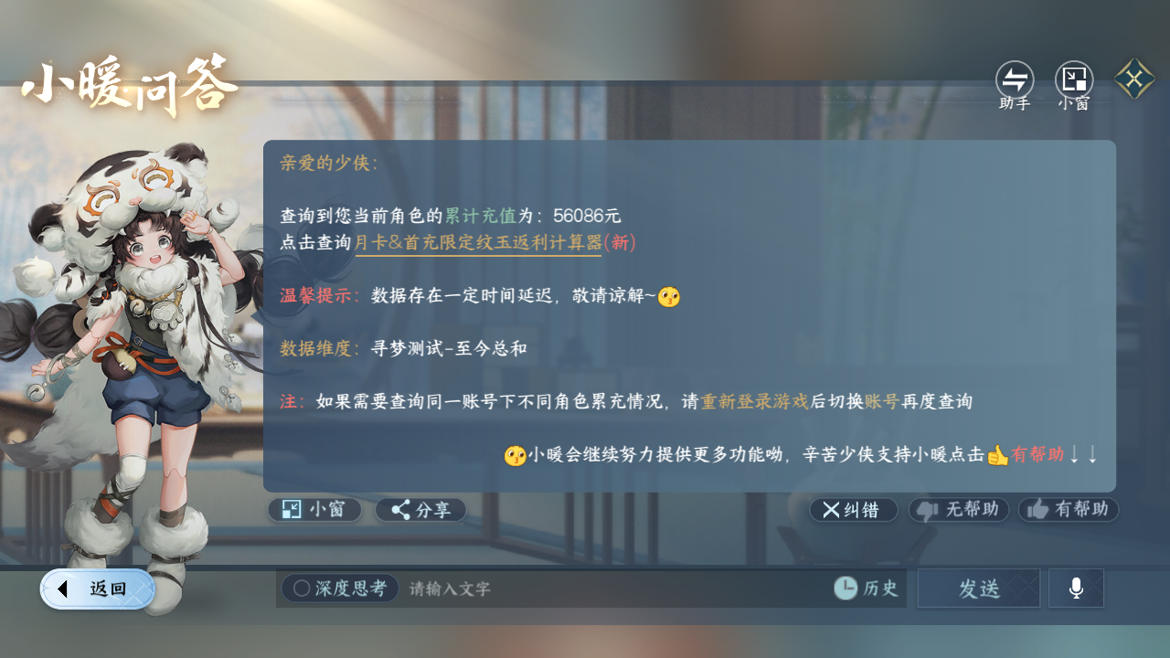 NSHZJY48591逆水寒手游账号详情图35