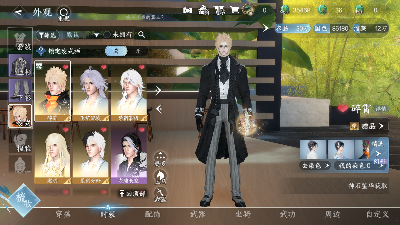 NSHZJY48590逆水寒手游账号详情图5
