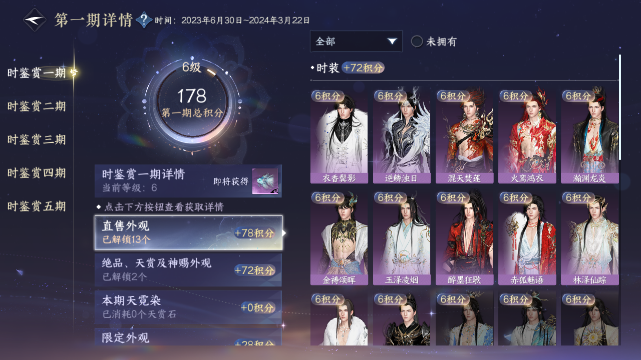 NSHZJY48590逆水寒手游账号详情图16