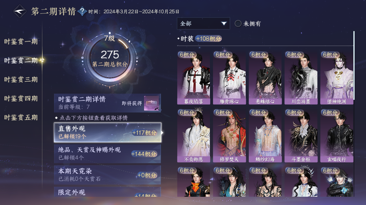 NSHZJY48590逆水寒手游账号详情图17