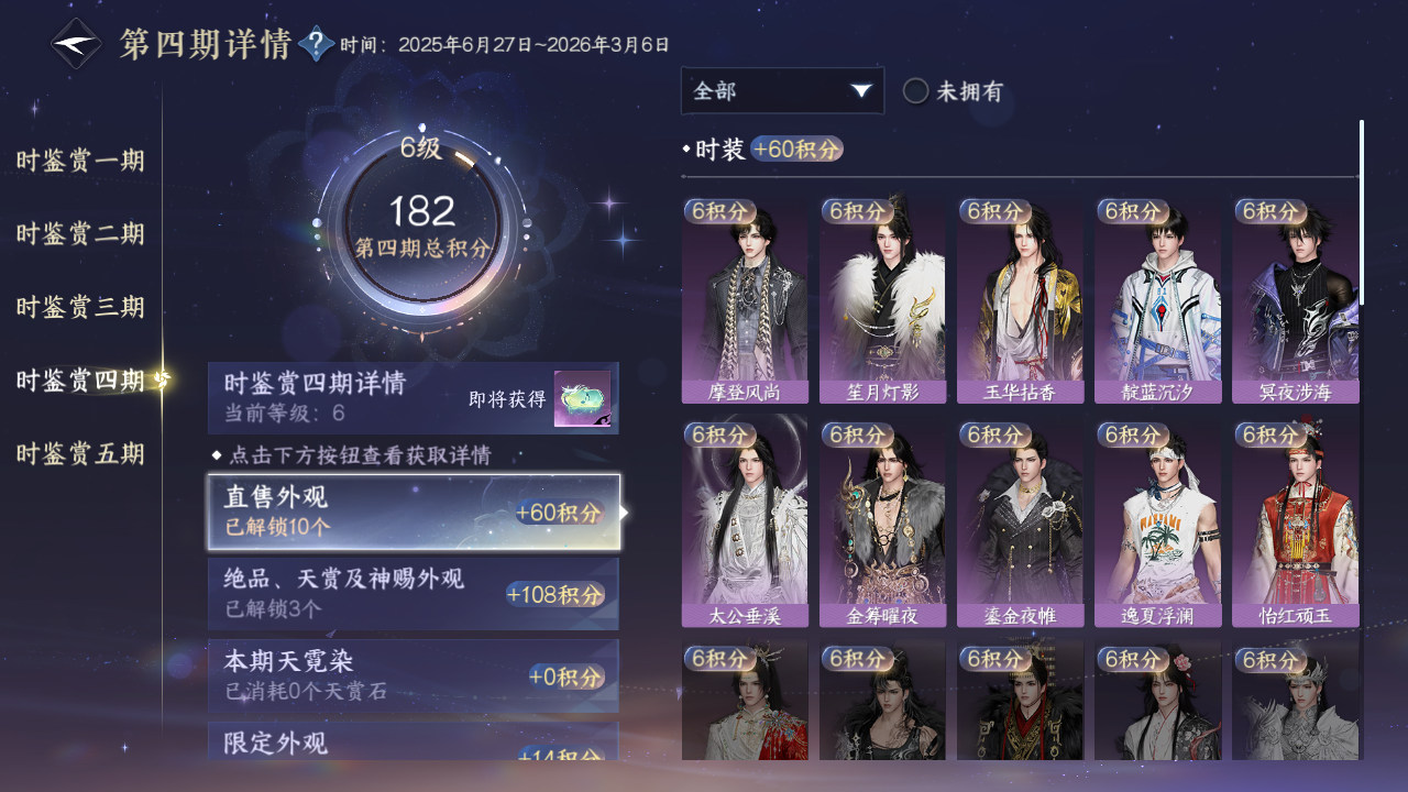 NSHZJY48590逆水寒手游账号详情图19