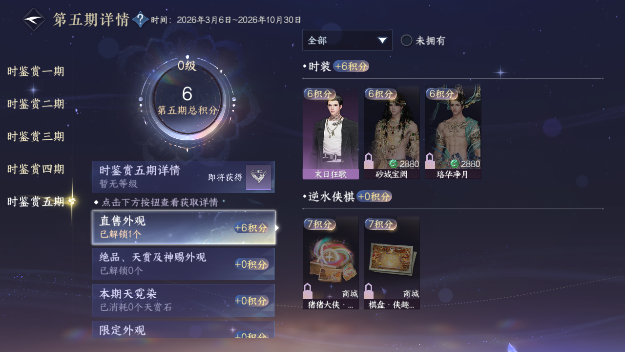 NSHZJY48590逆水寒手游账号详情图20