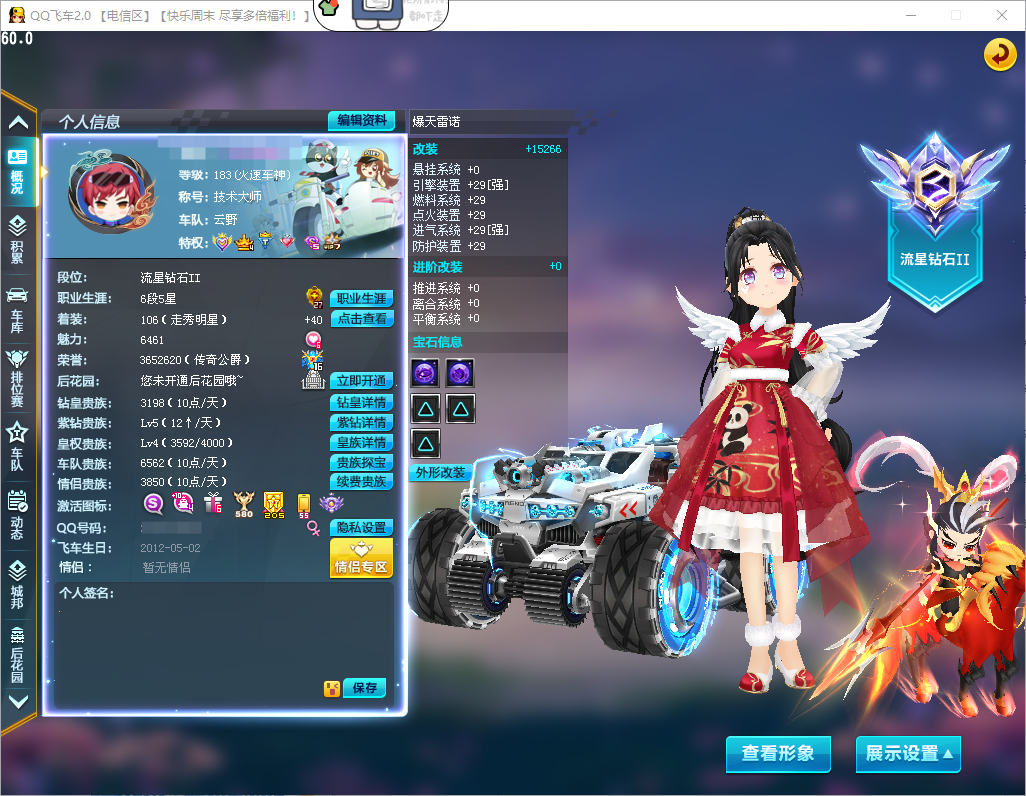 FCDLC40297QQ飞车端游账号详情图2