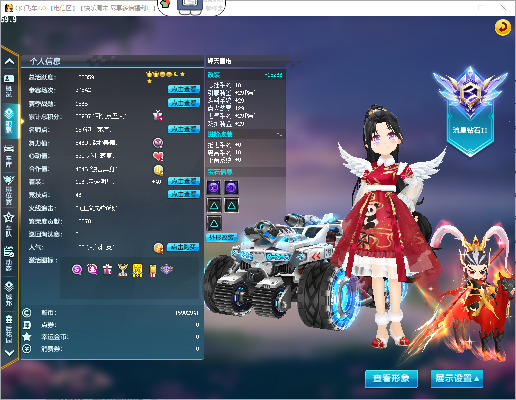 FCDLC40297QQ飞车端游账号详情图3