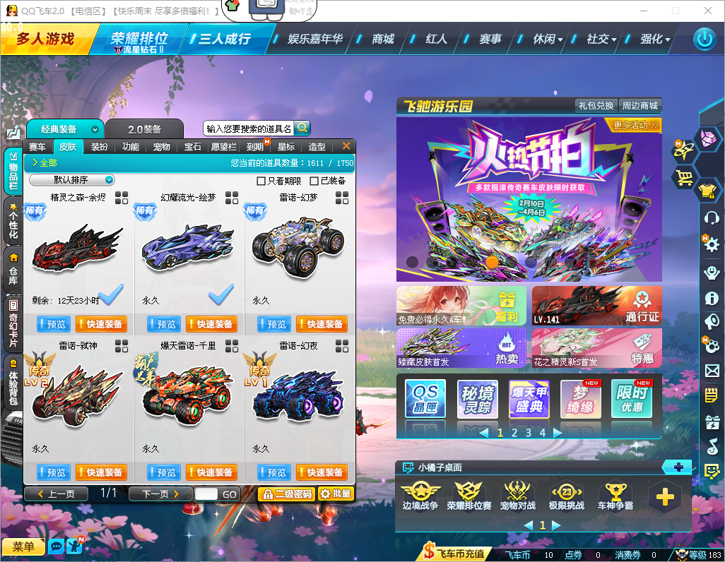 FCDLC40297QQ飞车端游账号详情图4