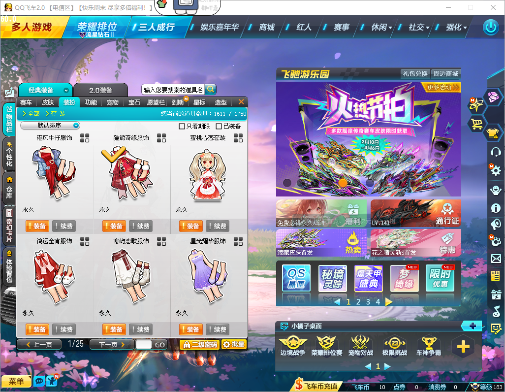 FCDLC40297QQ飞车端游账号详情图5