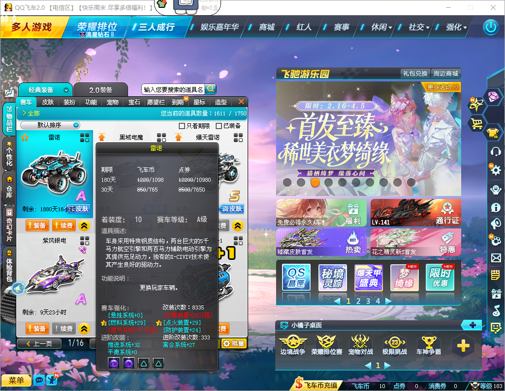 FCDLC40297QQ飞车端游账号详情图8