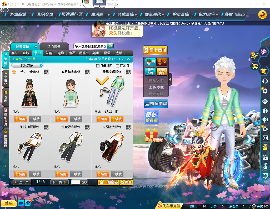 FCDLC40297QQ飞车端游账号详情图9