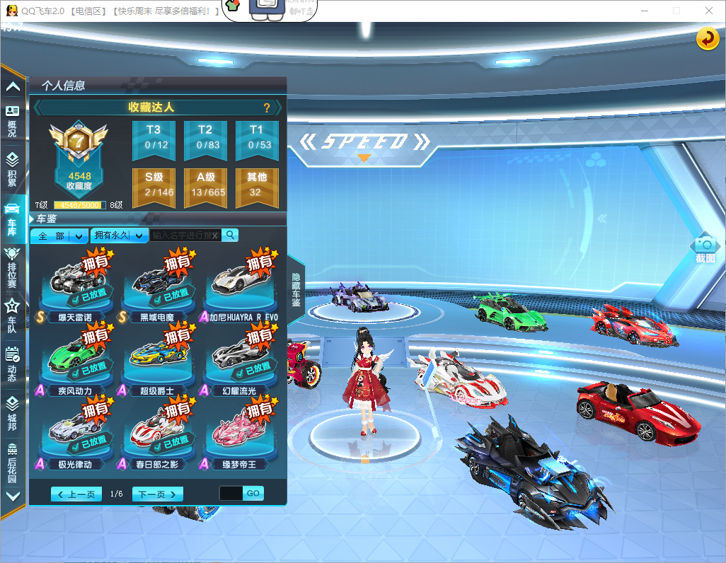 FCDLC40297QQ飞车端游账号详情图10