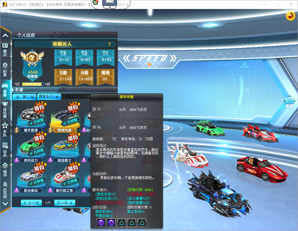 FCDLC40297QQ飞车端游账号详情图11