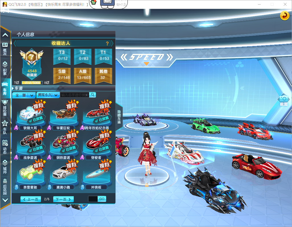 FCDLC40297QQ飞车端游账号详情图12