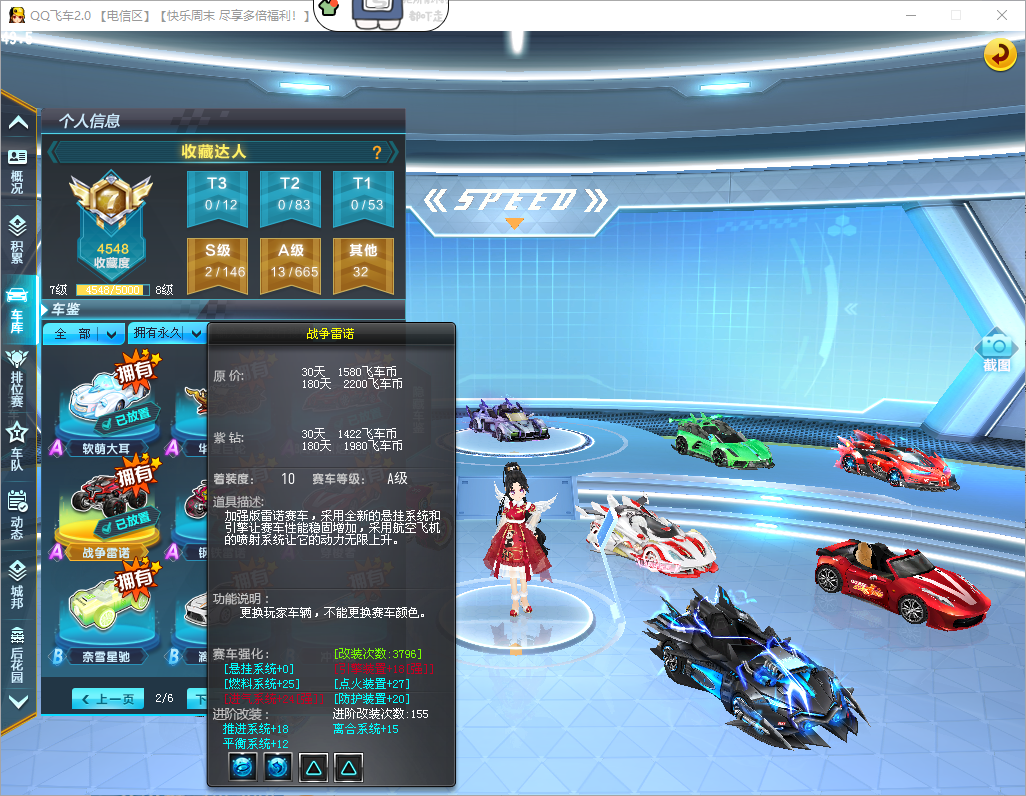 FCDLC40297QQ飞车端游账号详情图13