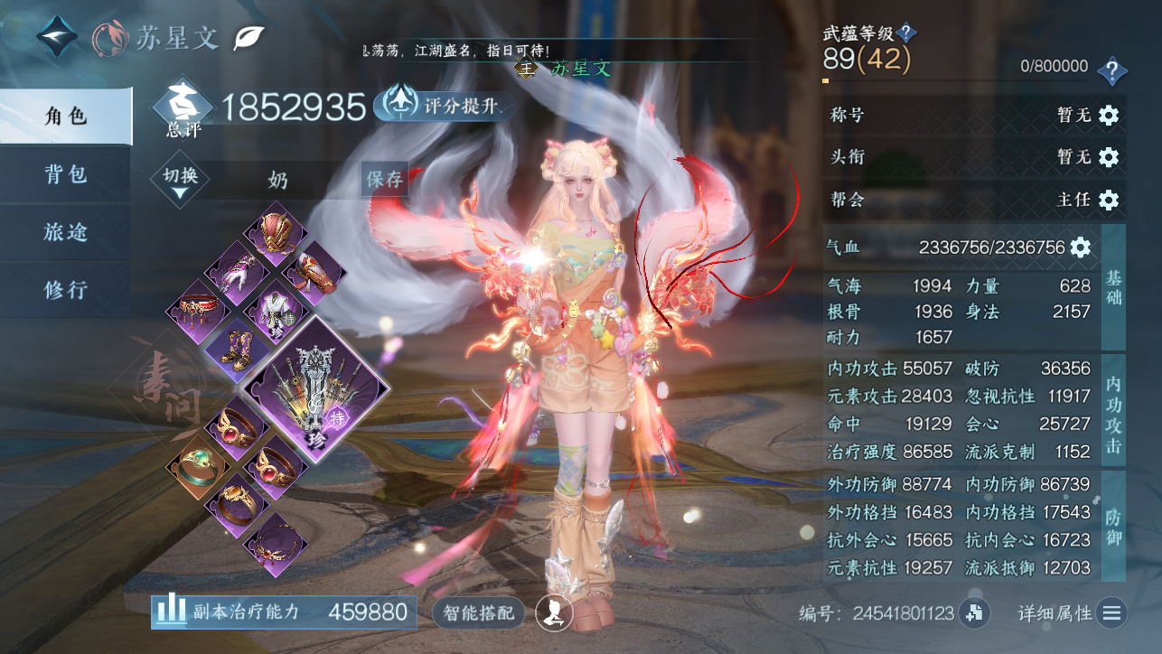 NSHWO45453逆水寒手游账号详情图2