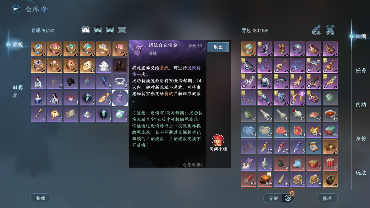 NSHWO45453逆水寒手游账号详情图3