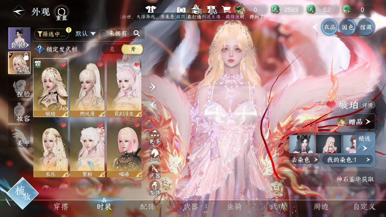 NSHWO45453逆水寒手游账号详情图6