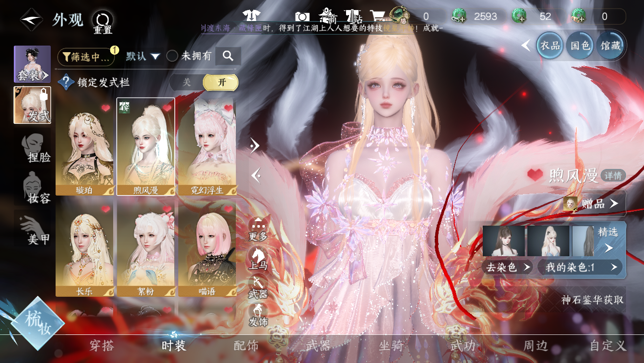 NSHWO45453逆水寒手游账号详情图7