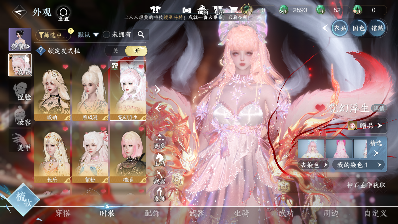 NSHWO45453逆水寒手游账号详情图8