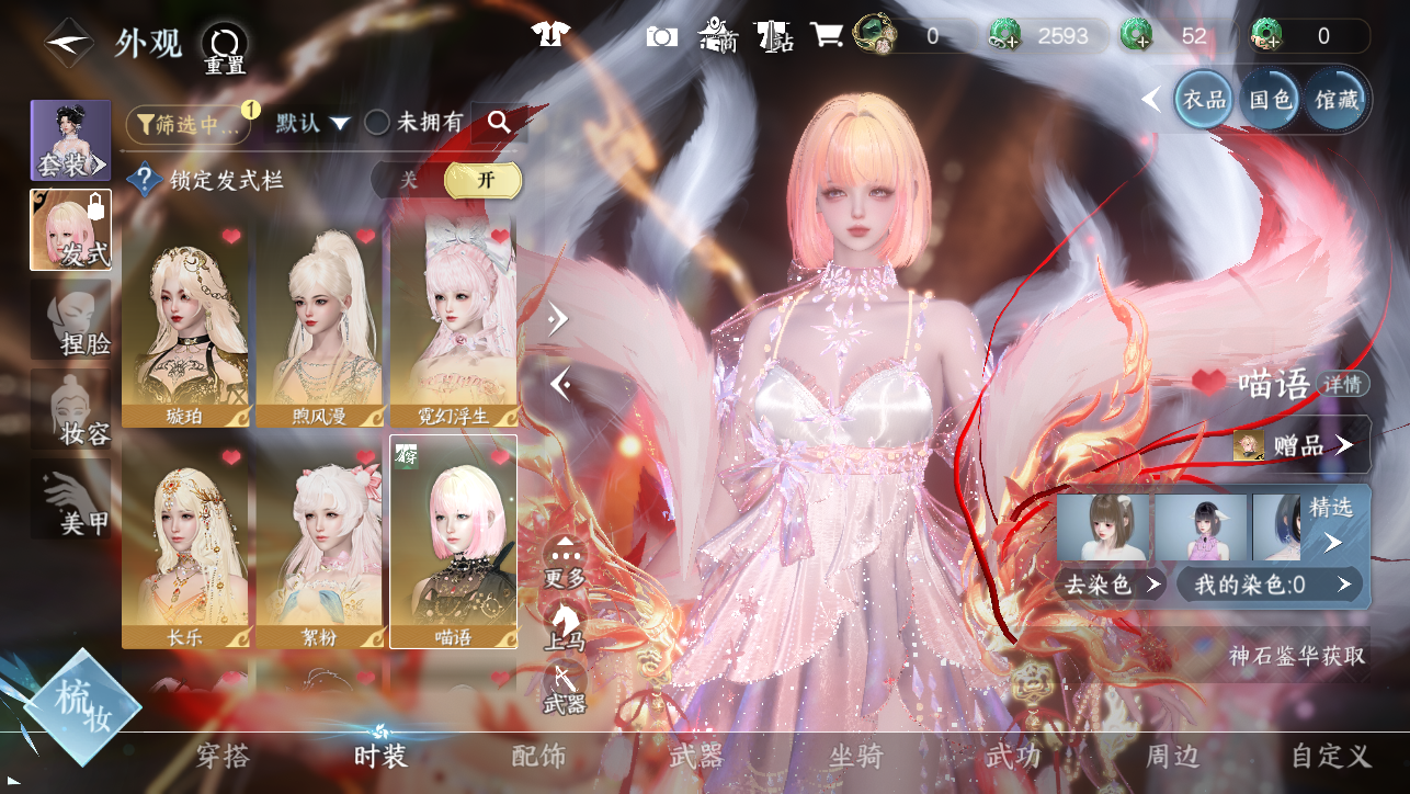 NSHWO45453逆水寒手游账号详情图11