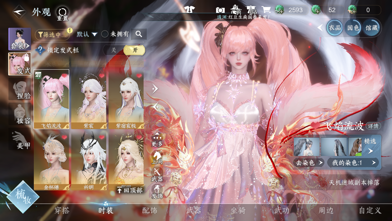 NSHWO45453逆水寒手游账号详情图12