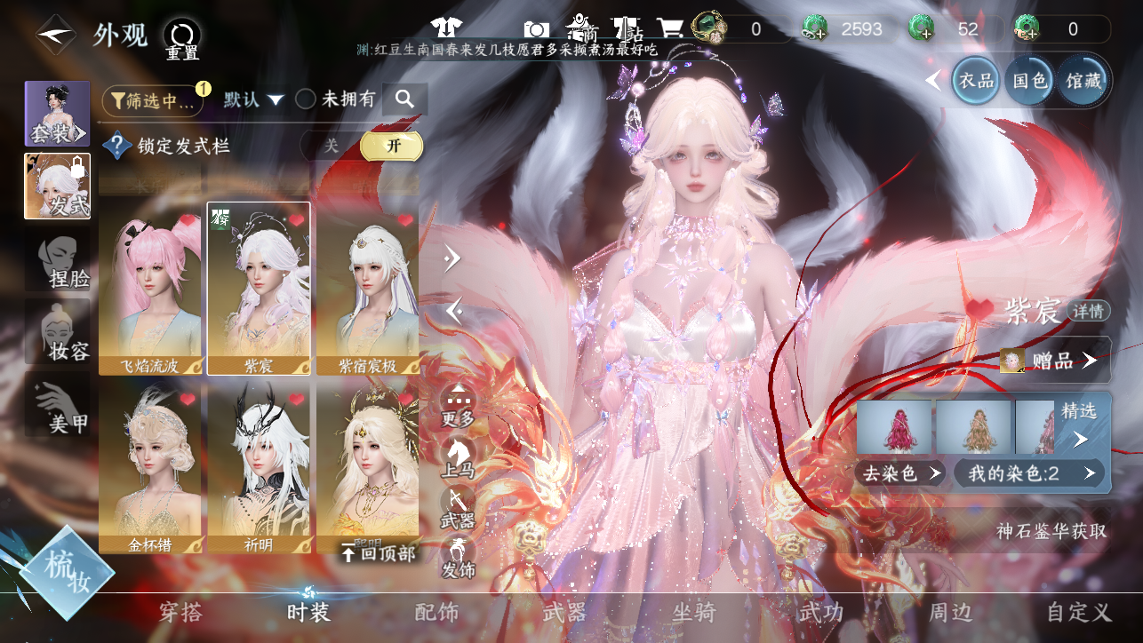 NSHWO45453逆水寒手游账号详情图13