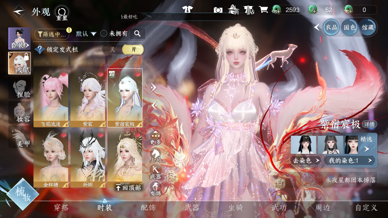 NSHWO45453逆水寒手游账号详情图14