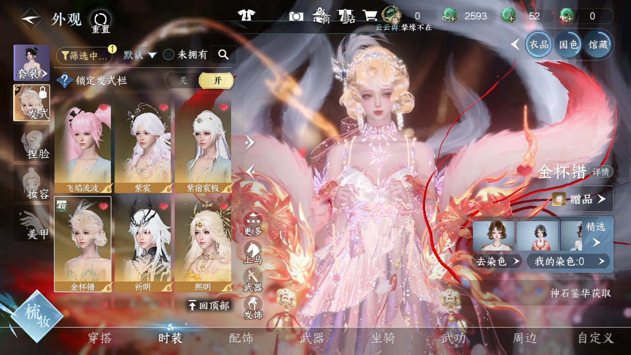 NSHWO45453逆水寒手游账号详情图15