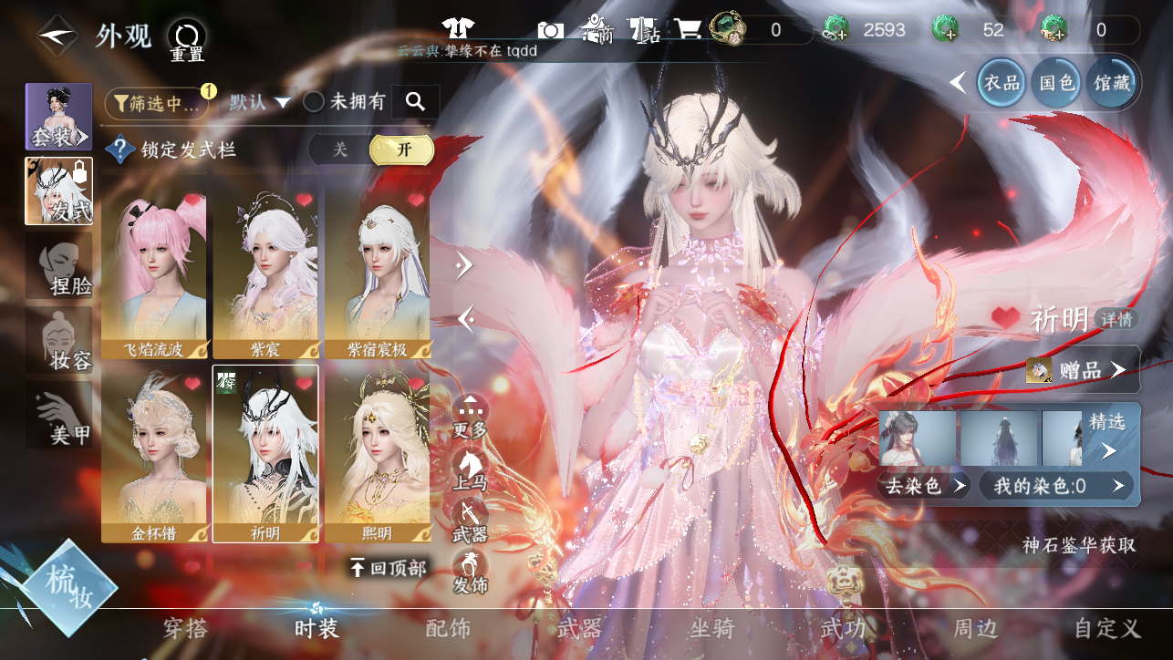 NSHWO45453逆水寒手游账号详情图16