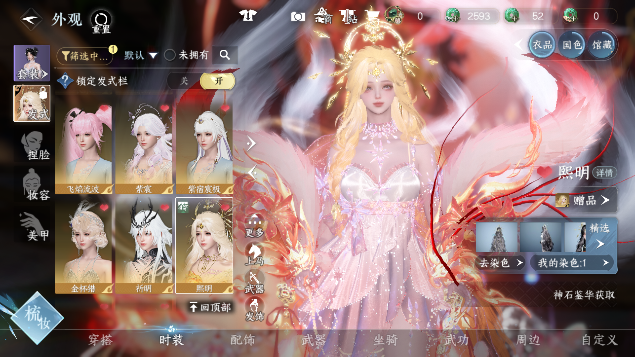 NSHWO45453逆水寒手游账号详情图17