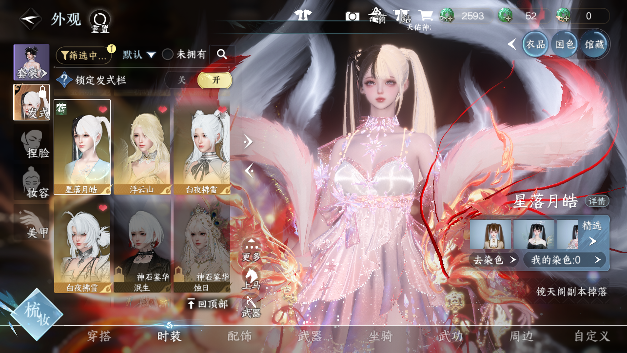 NSHWO45453逆水寒手游账号详情图18