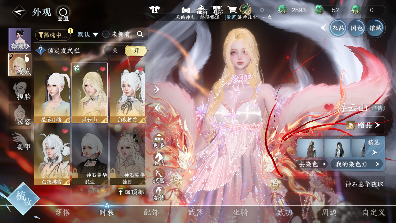 NSHWO45453逆水寒手游账号详情图19