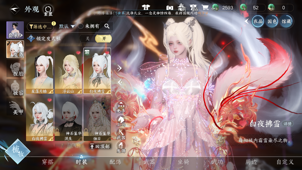 NSHWO45453逆水寒手游账号详情图20