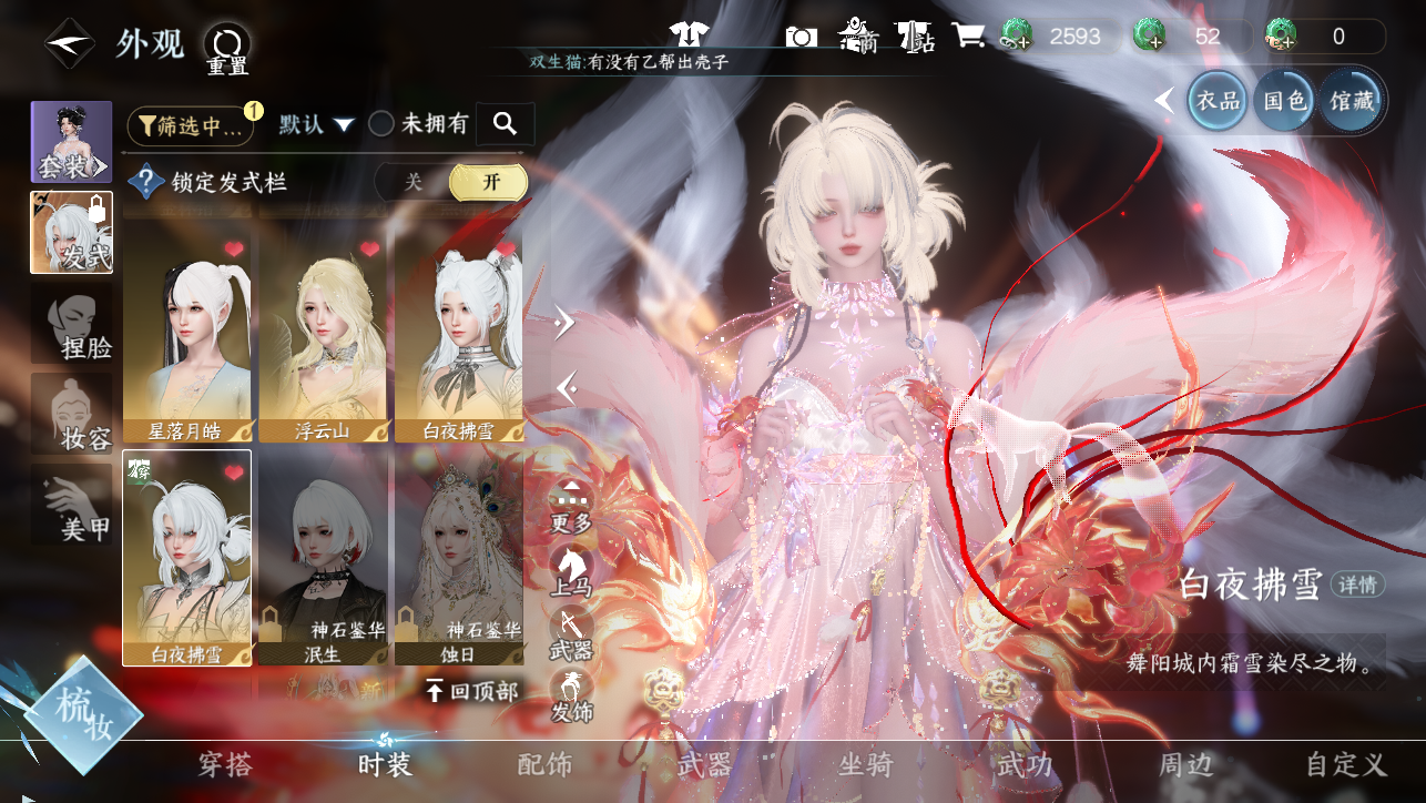 NSHWO45453逆水寒手游账号详情图21