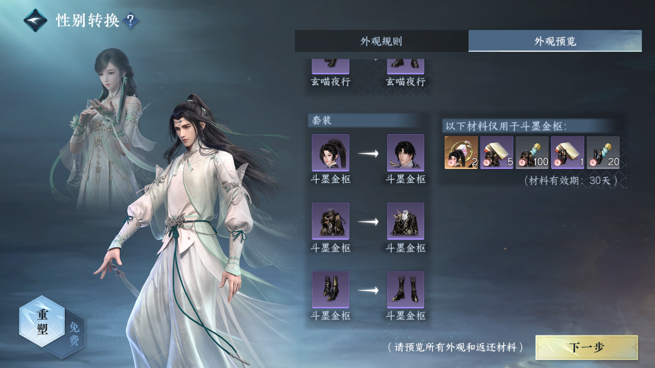 NSHWO45453逆水寒手游账号详情图23