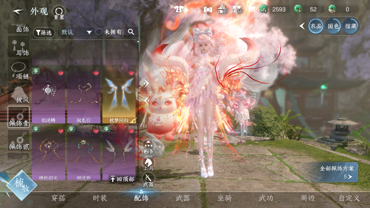 NSHWO45453逆水寒手游账号详情图24