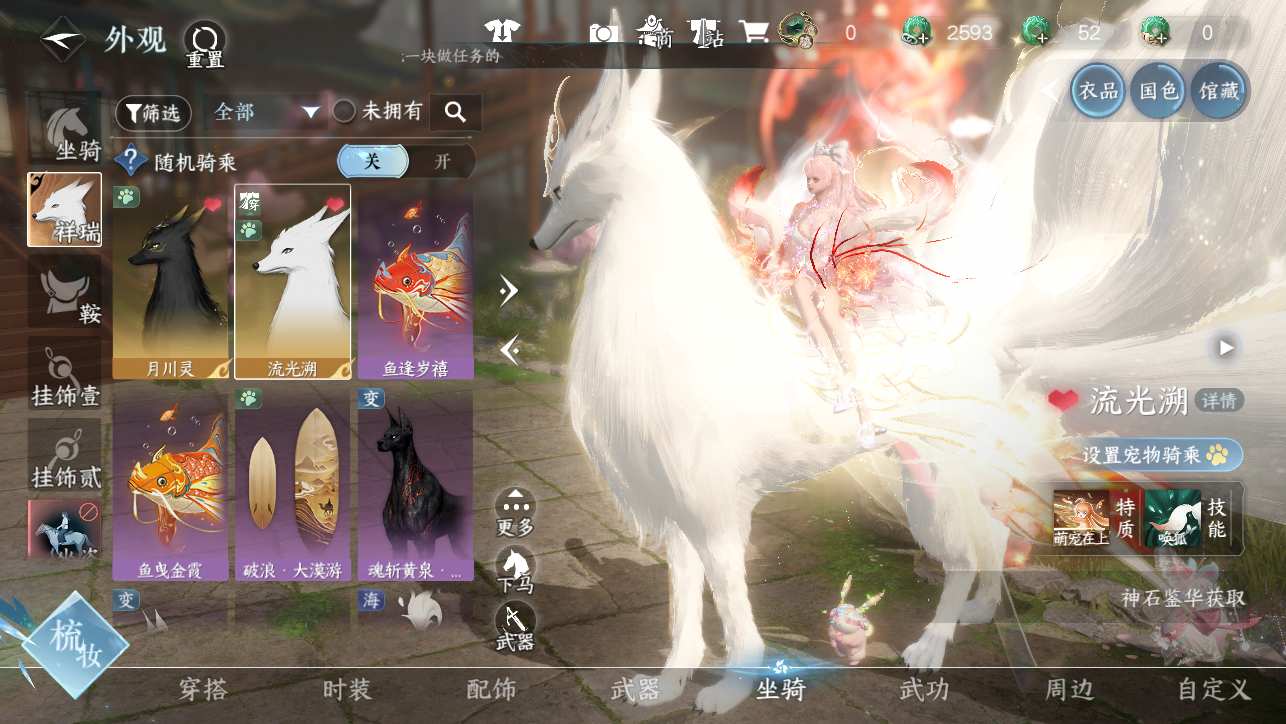 NSHWO45453逆水寒手游账号详情图28