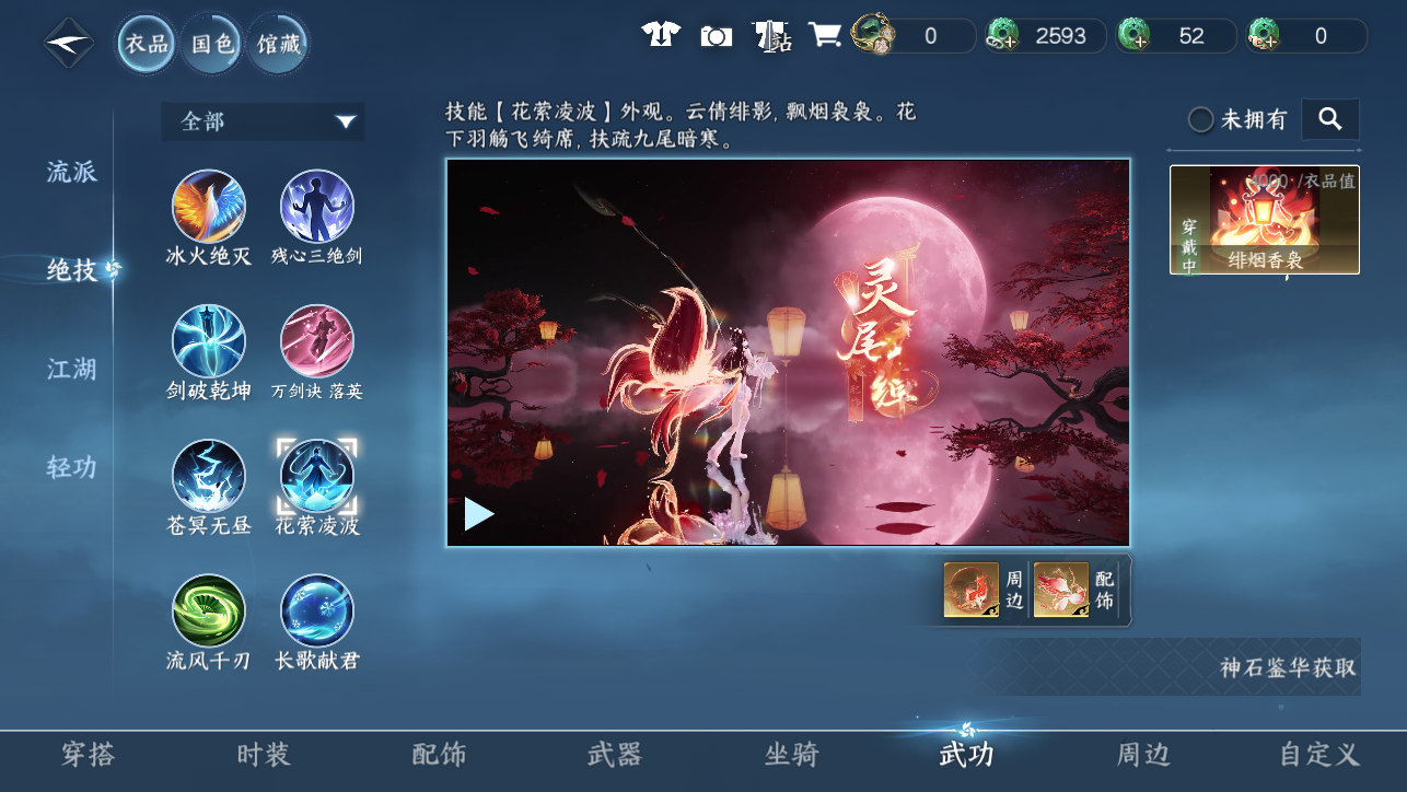 NSHWO45453逆水寒手游账号详情图29