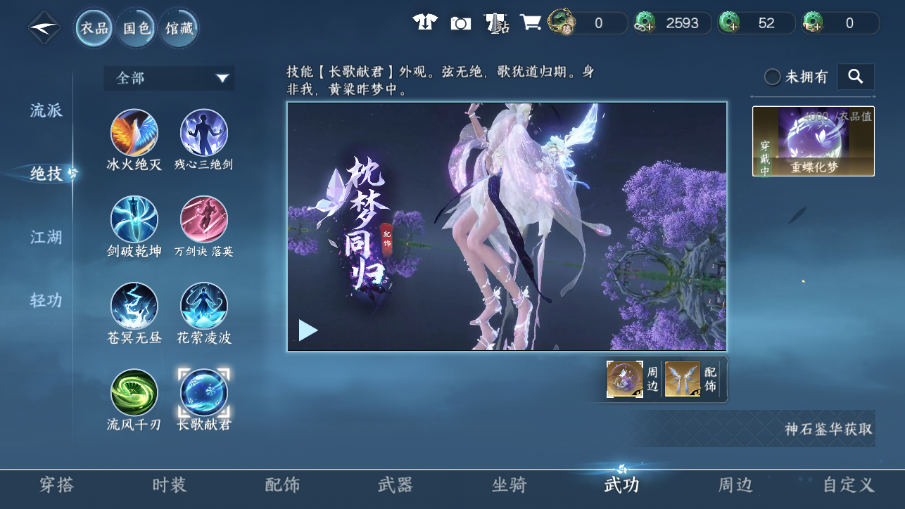 NSHWO45453逆水寒手游账号详情图30