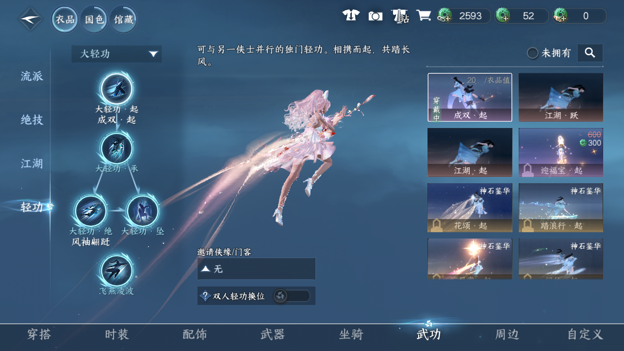 NSHWO45453逆水寒手游账号详情图31