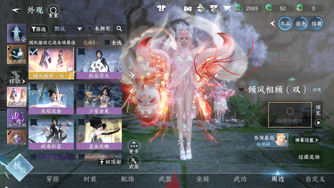 NSHWO45453逆水寒手游账号详情图33