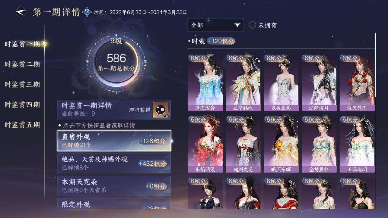 NSHWO45453逆水寒手游账号详情图39