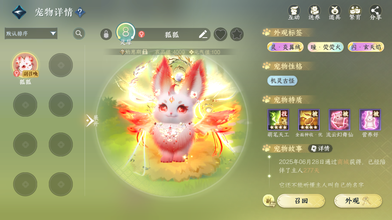 NSHWO45453逆水寒手游账号详情图41