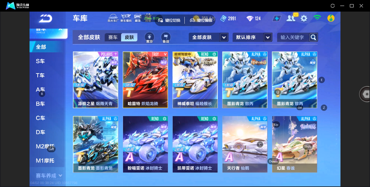 FCSZJY41755QQ飞车手游账号详情图8