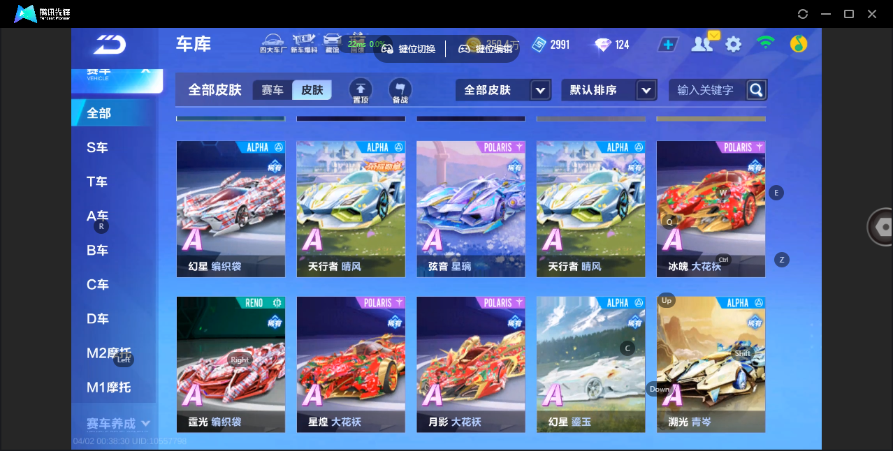 FCSZJY41755QQ飞车手游账号详情图9